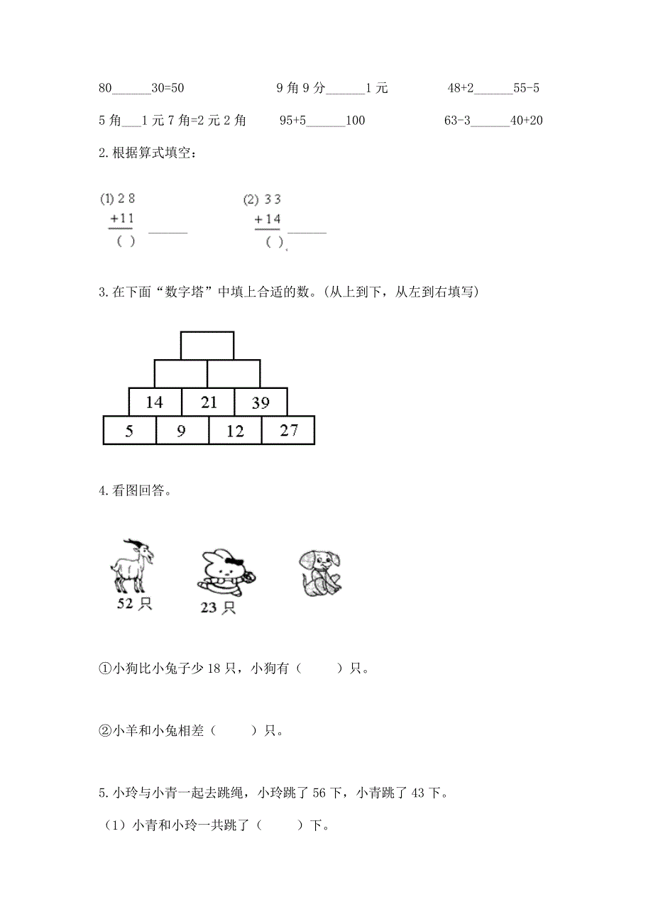 小学数学二年级《100以内的加法和减法》练习题【考点提分】.docx_第2页