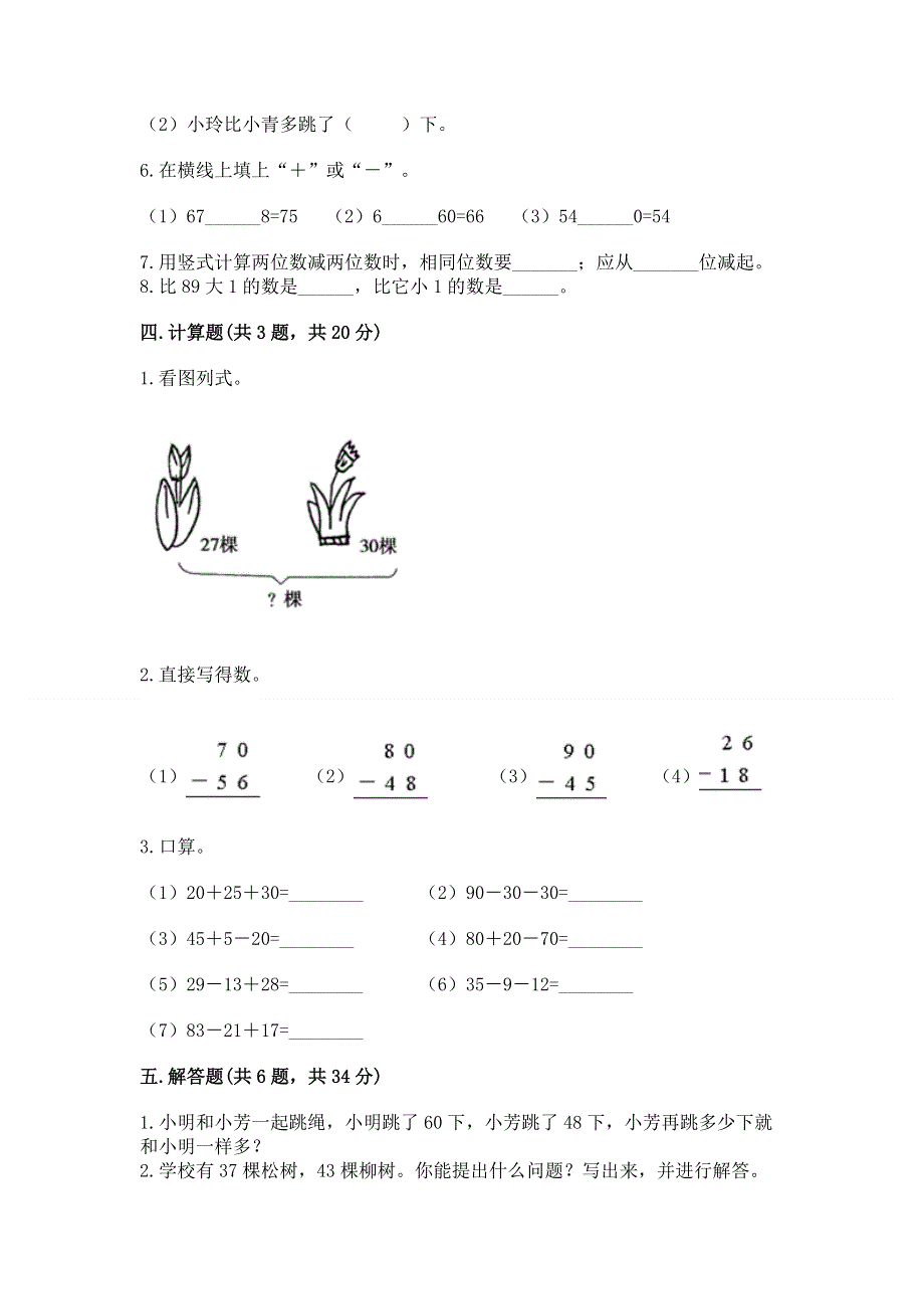 小学数学二年级《100以内的加法和减法》练习题【考点提分】.docx_第3页