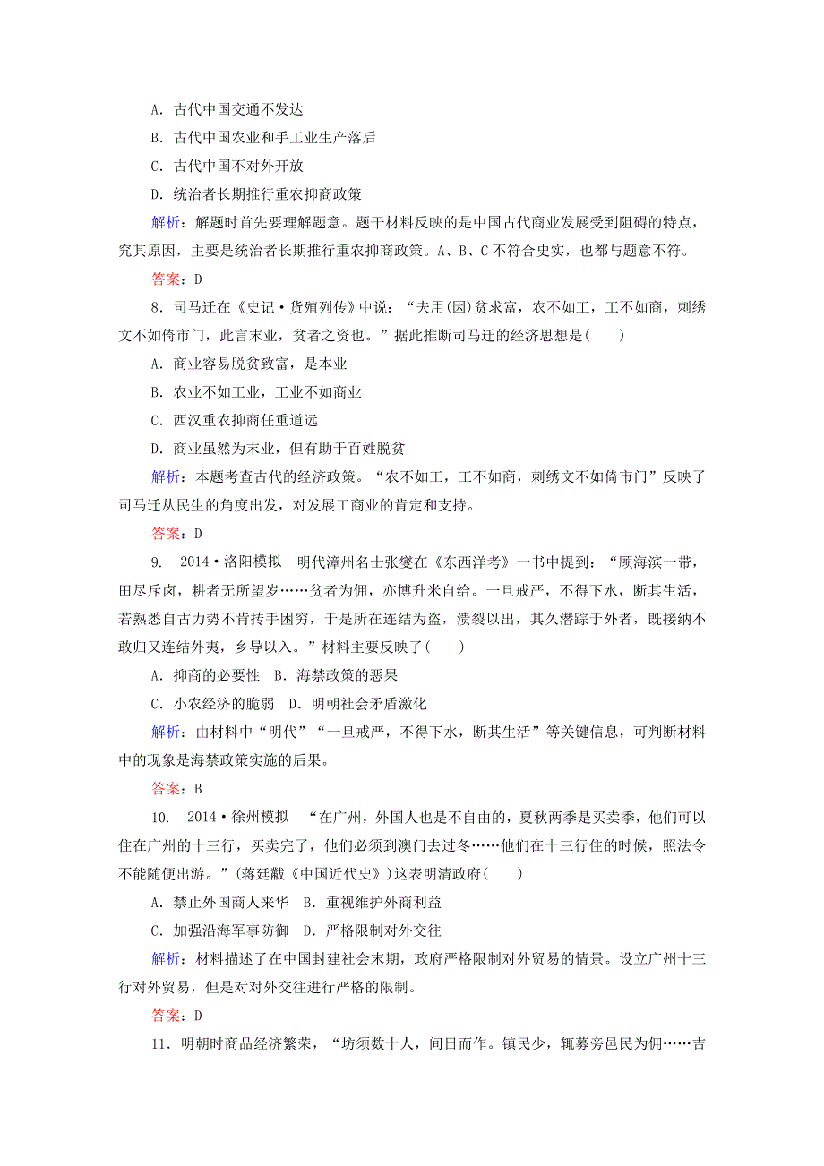 2015年高一历史检测：古代中国的商业与经济政策（人教版必修二）.doc_第3页