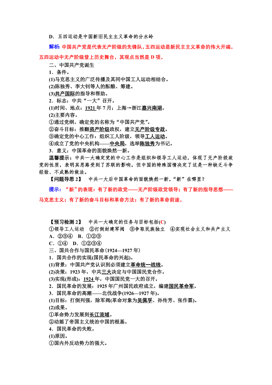 2015年高一历史学案：专题四第14课 新民主主义革命的崛起（人教版必修一）.doc_第2页