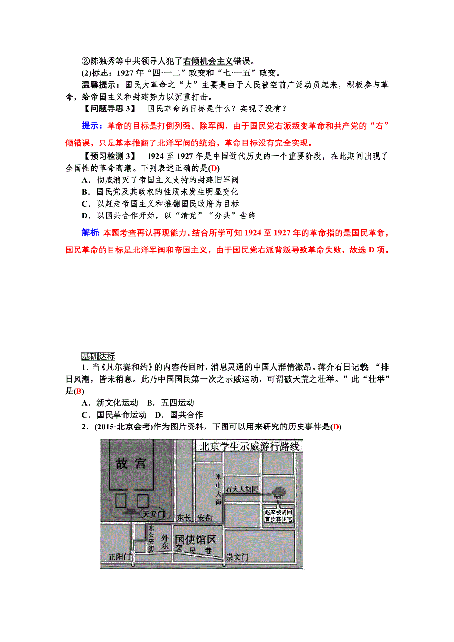 2015年高一历史学案：专题四第14课 新民主主义革命的崛起（人教版必修一）.doc_第3页