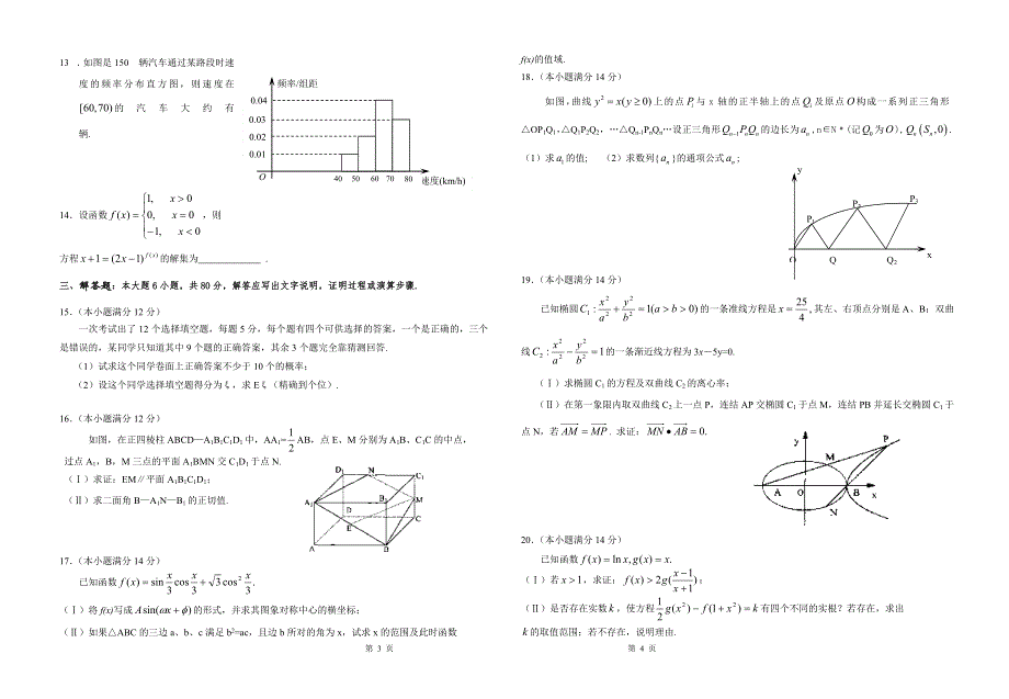 信宜中学2005届高三年级数学综合1月份测试题.doc_第2页