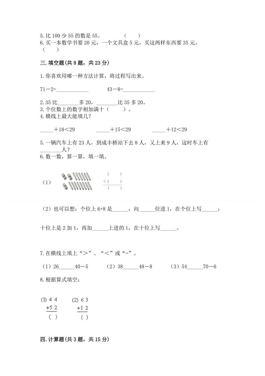 小学数学二年级《100以内的加法和减法》练习题免费下载答案.docx_第2页