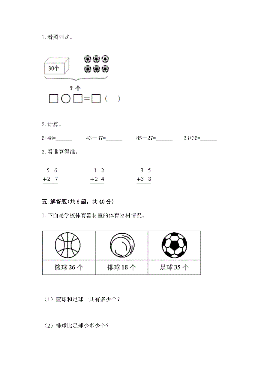 小学数学二年级《100以内的加法和减法》练习题免费下载答案.docx_第3页