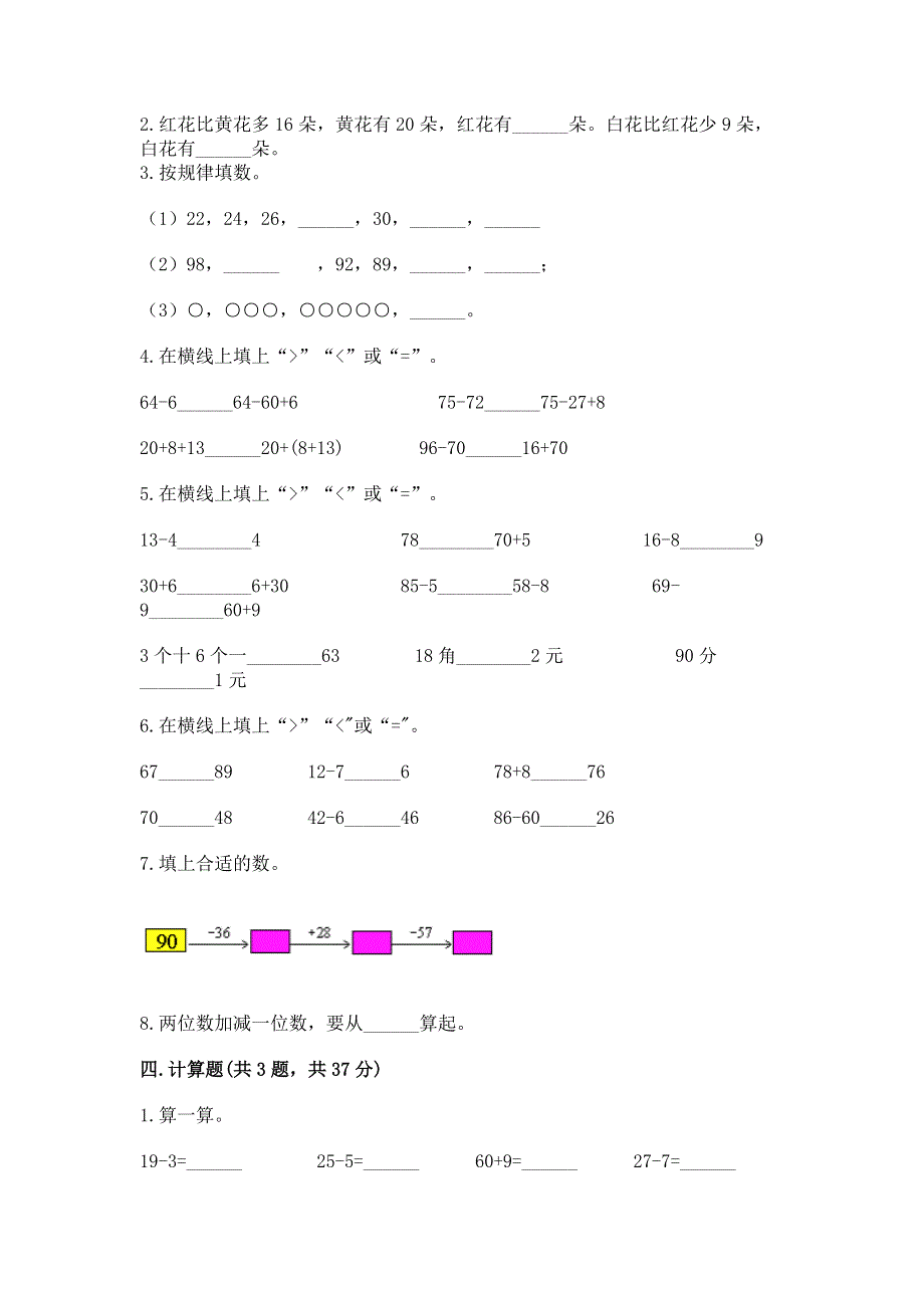 小学数学二年级《100以内的加法和减法》练习题【重点】.docx_第2页