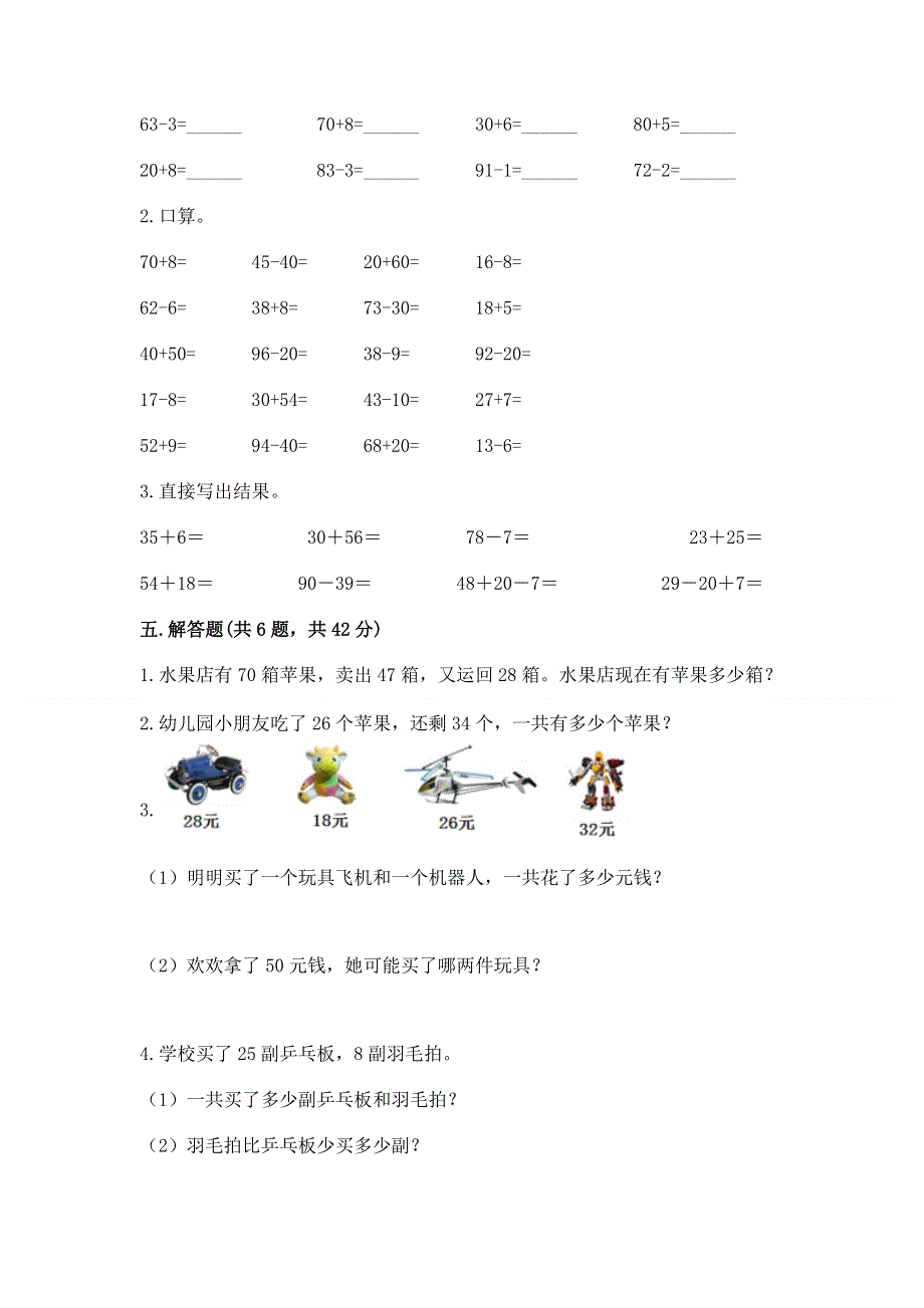 小学数学二年级《100以内的加法和减法》练习题【重点】.docx_第3页