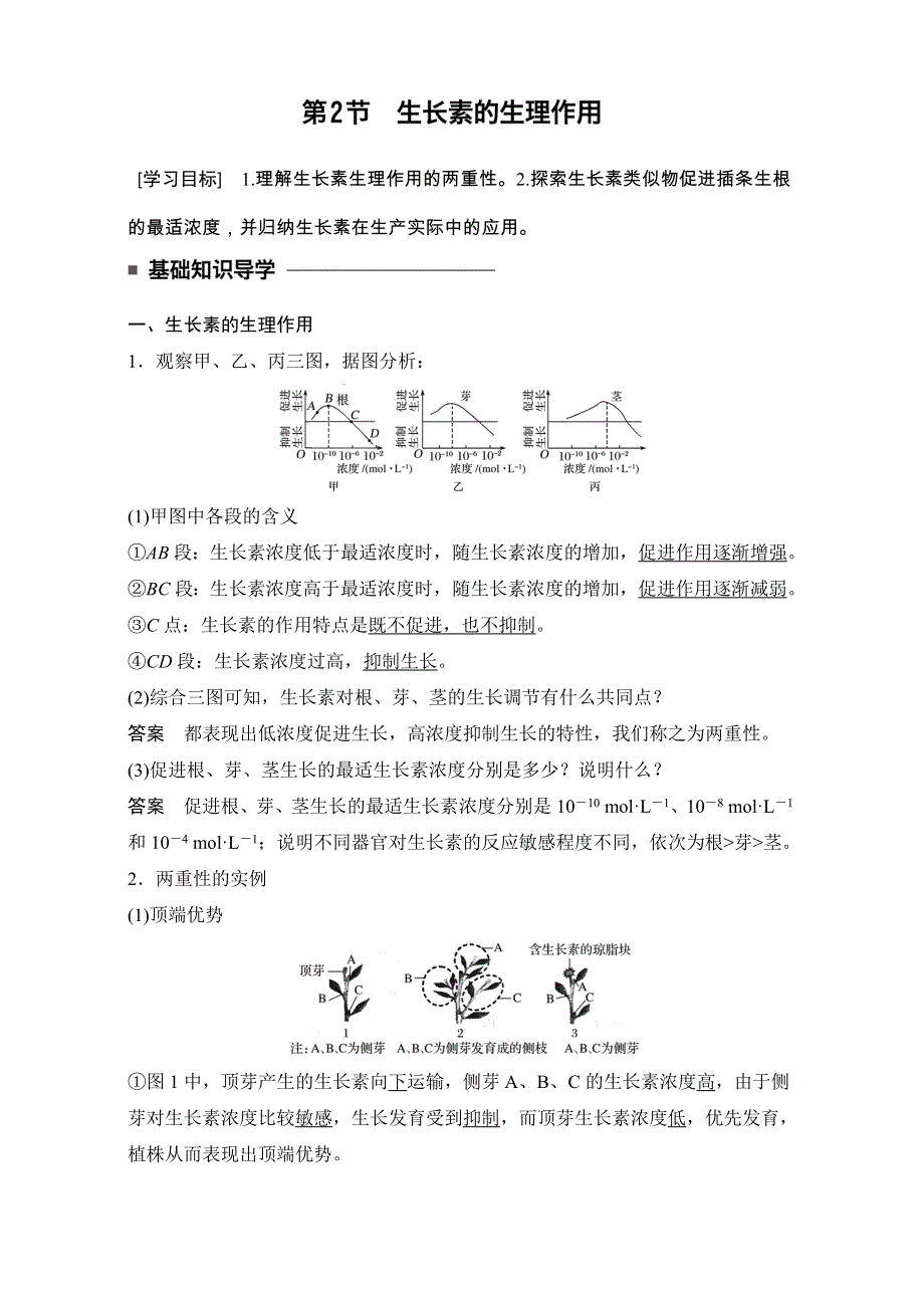 《创新设计》2016-2017学年高二生物（人教版）必修三学案：第三章 植物的激素调节 第2节 WORD版.doc_第1页