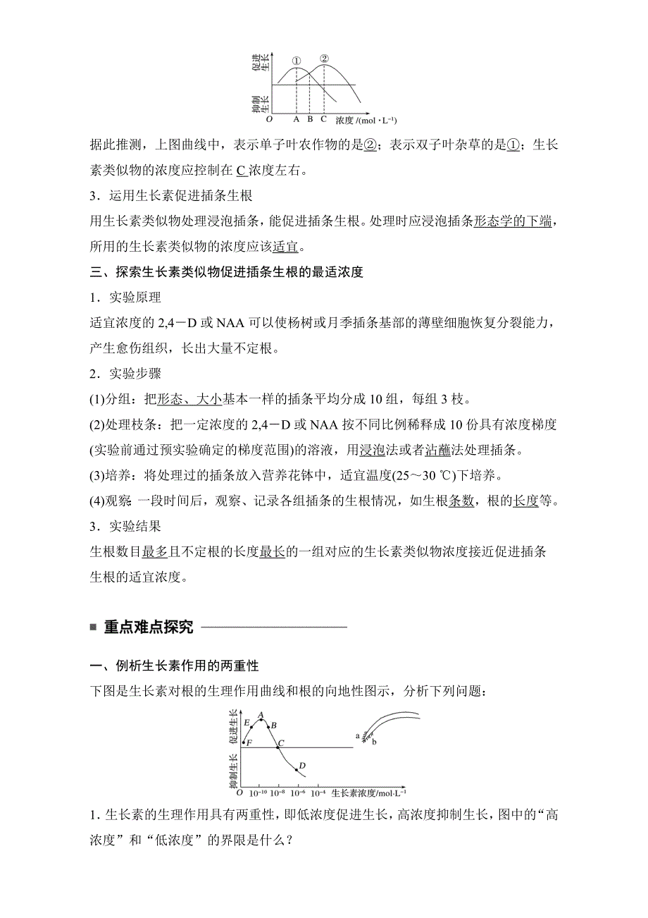 《创新设计》2016-2017学年高二生物（人教版）必修三学案：第三章 植物的激素调节 第2节 WORD版.doc_第3页