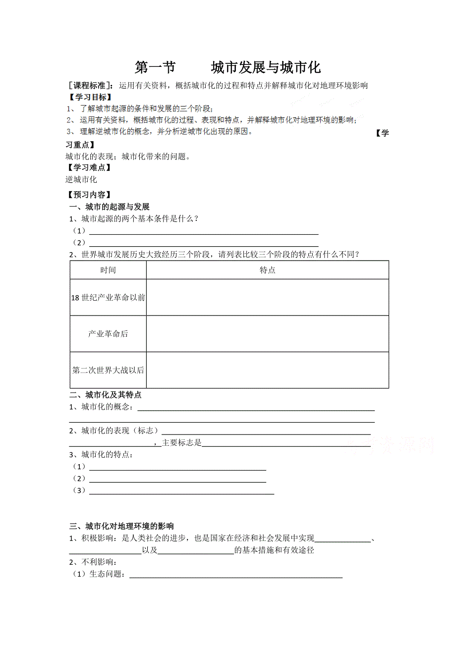 2015年高一地理人教版必修二系列学案：2.doc_第1页