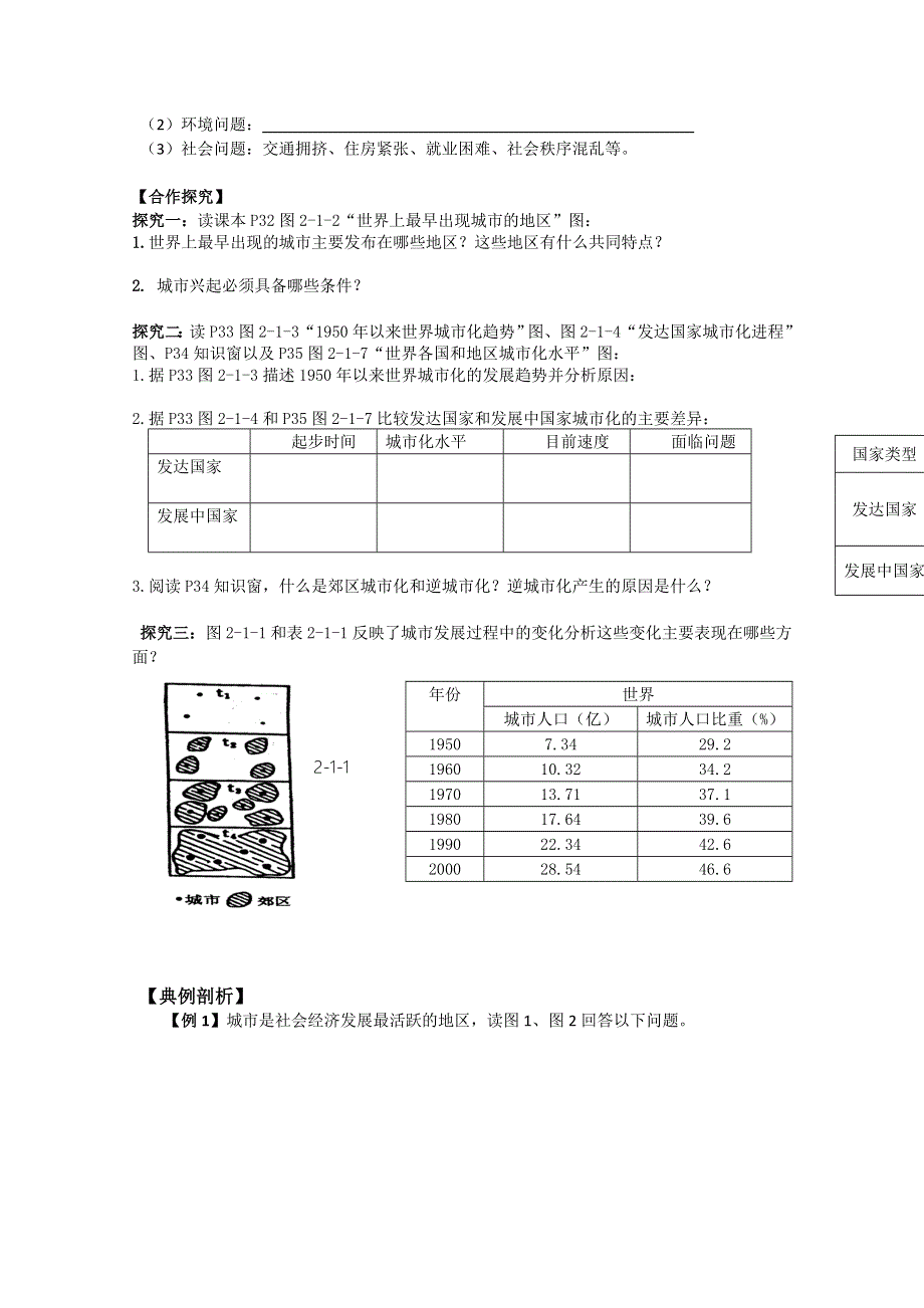 2015年高一地理人教版必修二系列学案：2.doc_第2页