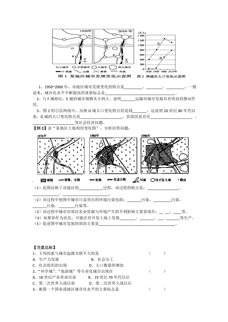 2015年高一地理人教版必修二系列学案：2.doc_第3页