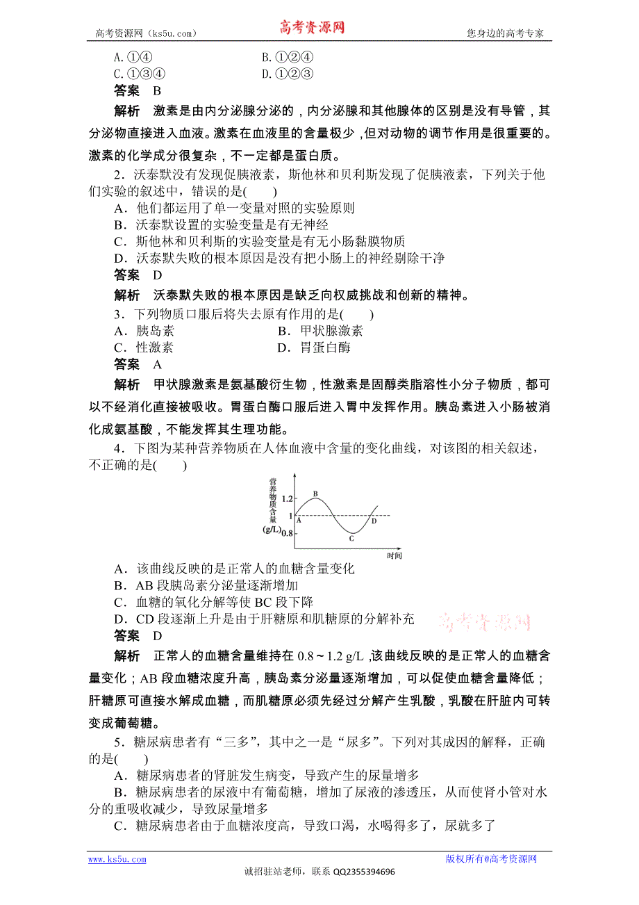 《创新设计》2016-2017学年高二生物（人教版）必修三课时作业：第二章 动物和人体生命活动的调节 第6课时.doc_第3页