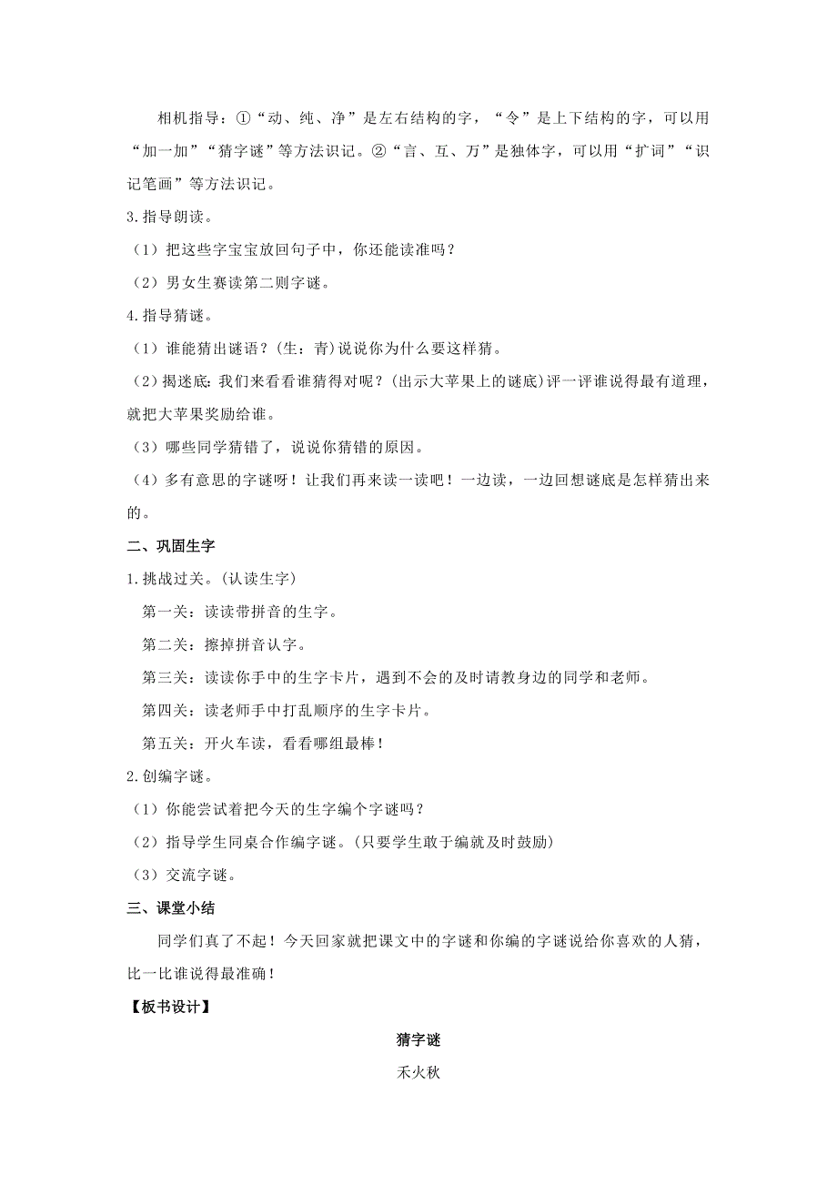 2022一年级语文下册 识字（一）4猜字谜教案 新人教版.doc_第3页