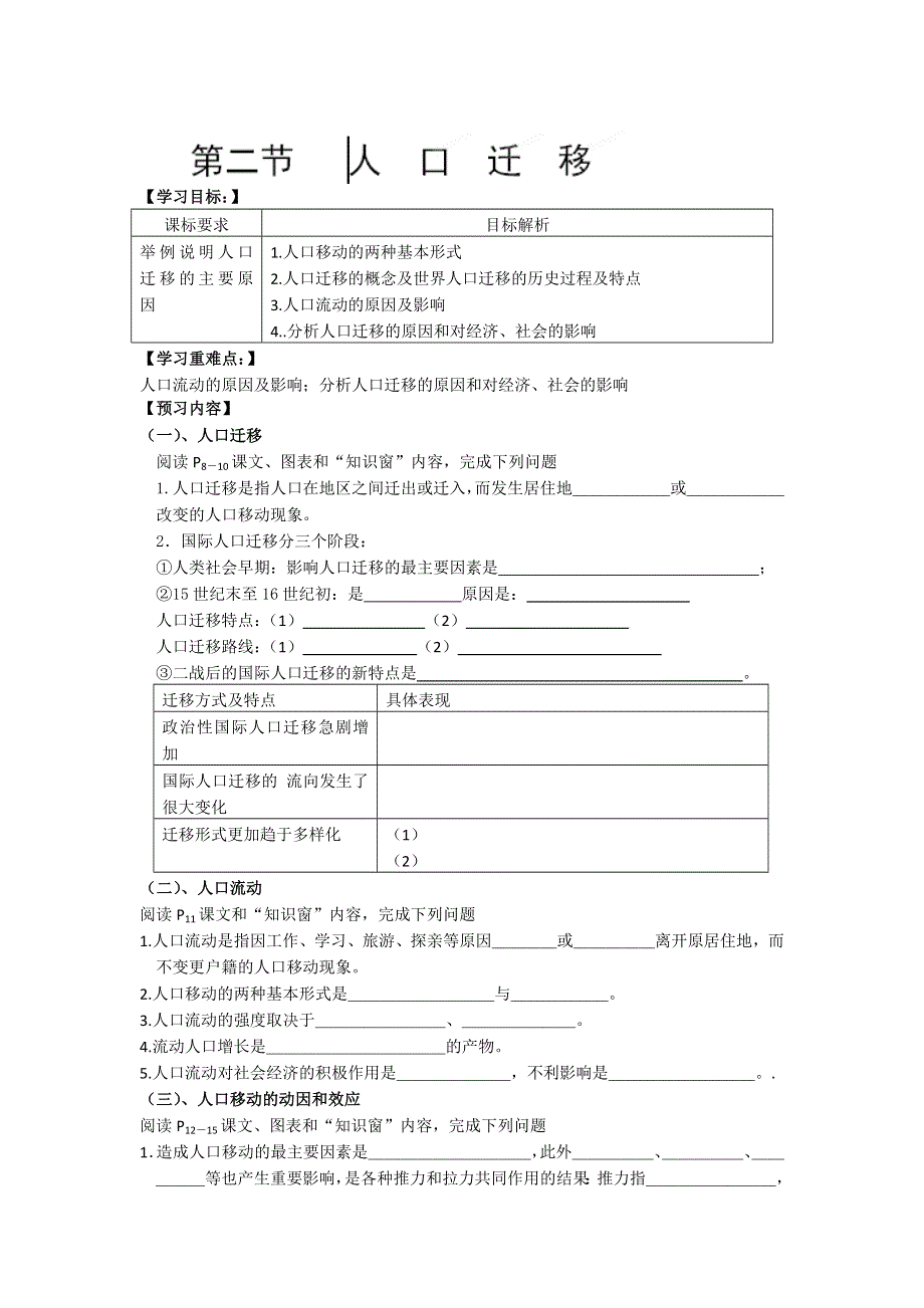 2015年高一地理人教版必修二系列学案：1.1 人口的数量变化 4 .doc_第1页