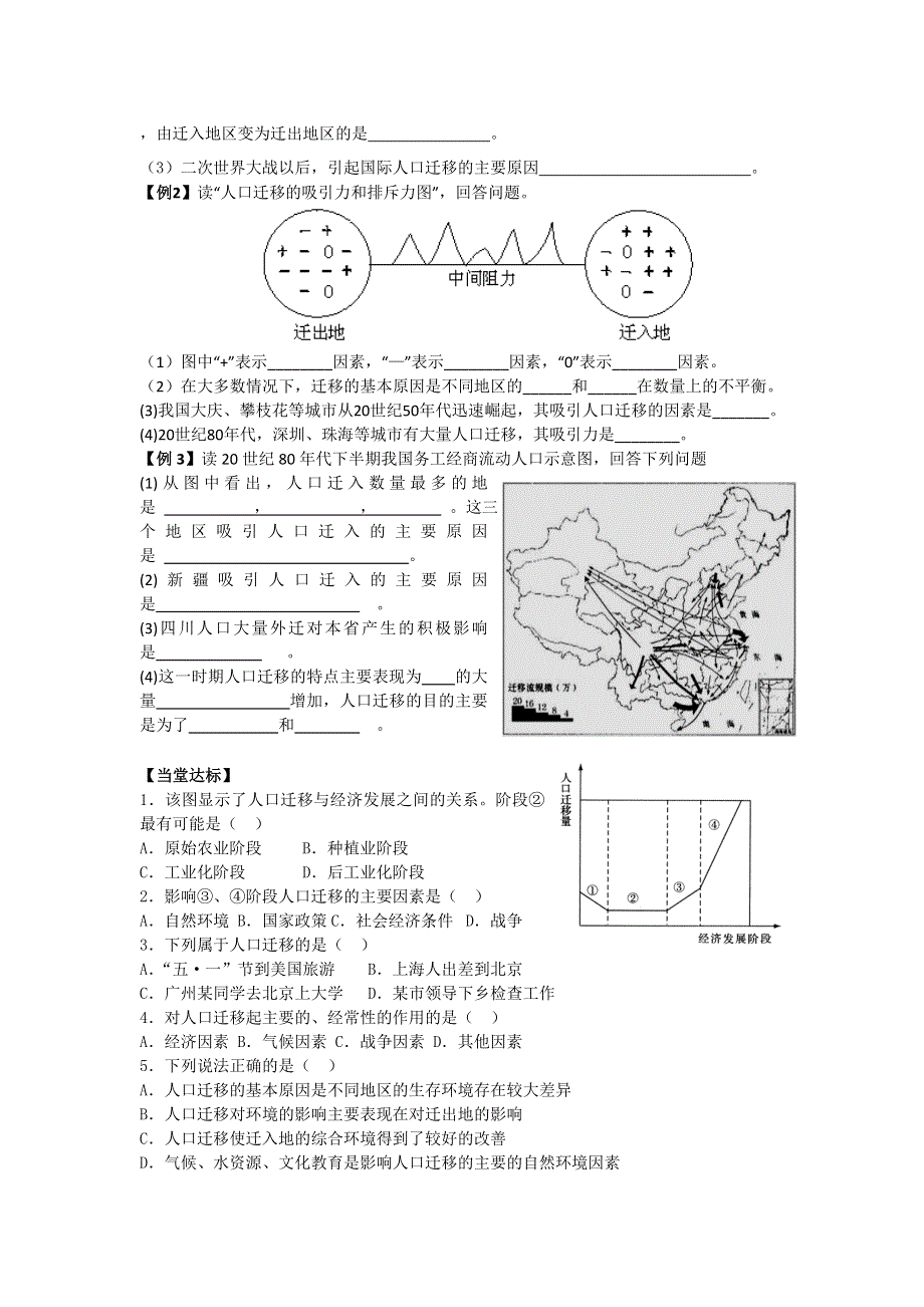 2015年高一地理人教版必修二系列学案：1.1 人口的数量变化 4 .doc_第3页