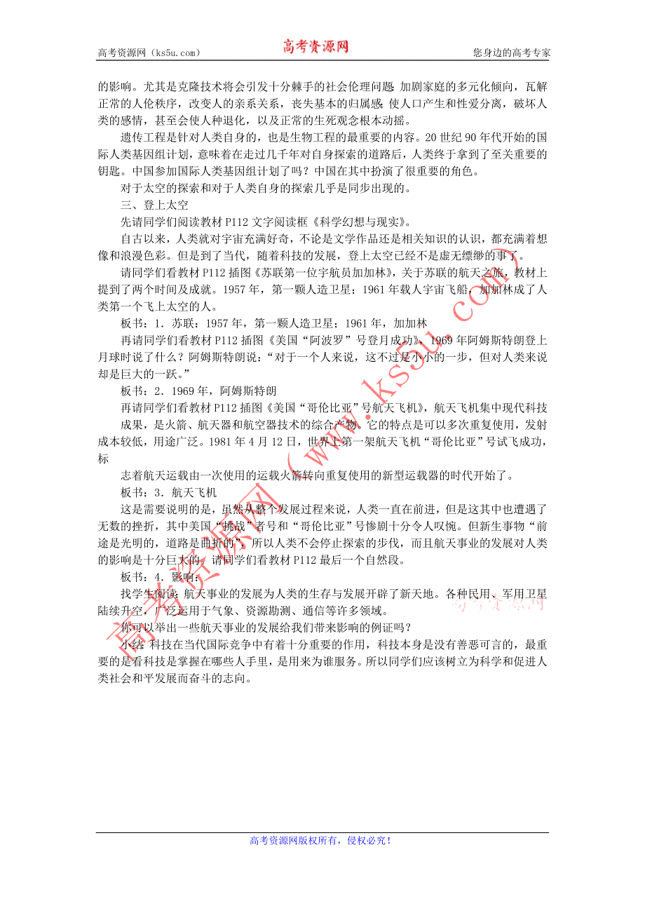 2011高二历史教案：第26课改变世界的高新科技（岳麓版必修3）.doc_第3页