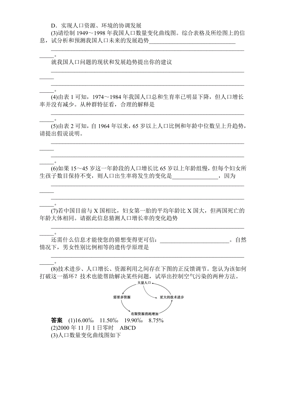 《创新设计》2016-2017学年高二生物（人教版）必修三：第六章 生态坏境的保护 章末复习 WORD版.doc_第2页