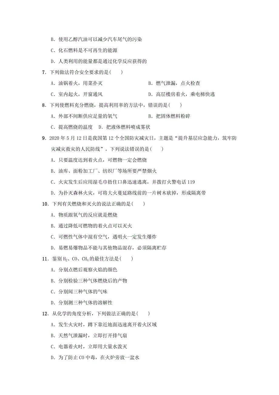 2021九年级化学上册 第7单元 燃料及其利用达标检测卷（新版）新人教版.doc_第2页