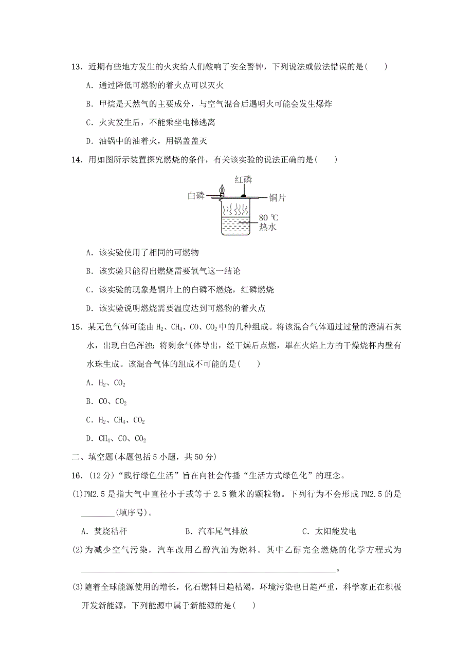 2021九年级化学上册 第7单元 燃料及其利用达标检测卷（新版）新人教版.doc_第3页