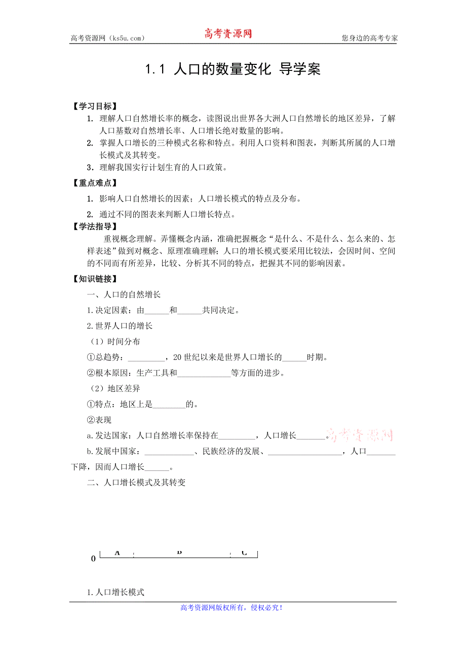 2015年高一地理人教版必修二系列学案：1.1 人口的数量变化 2 .doc_第1页