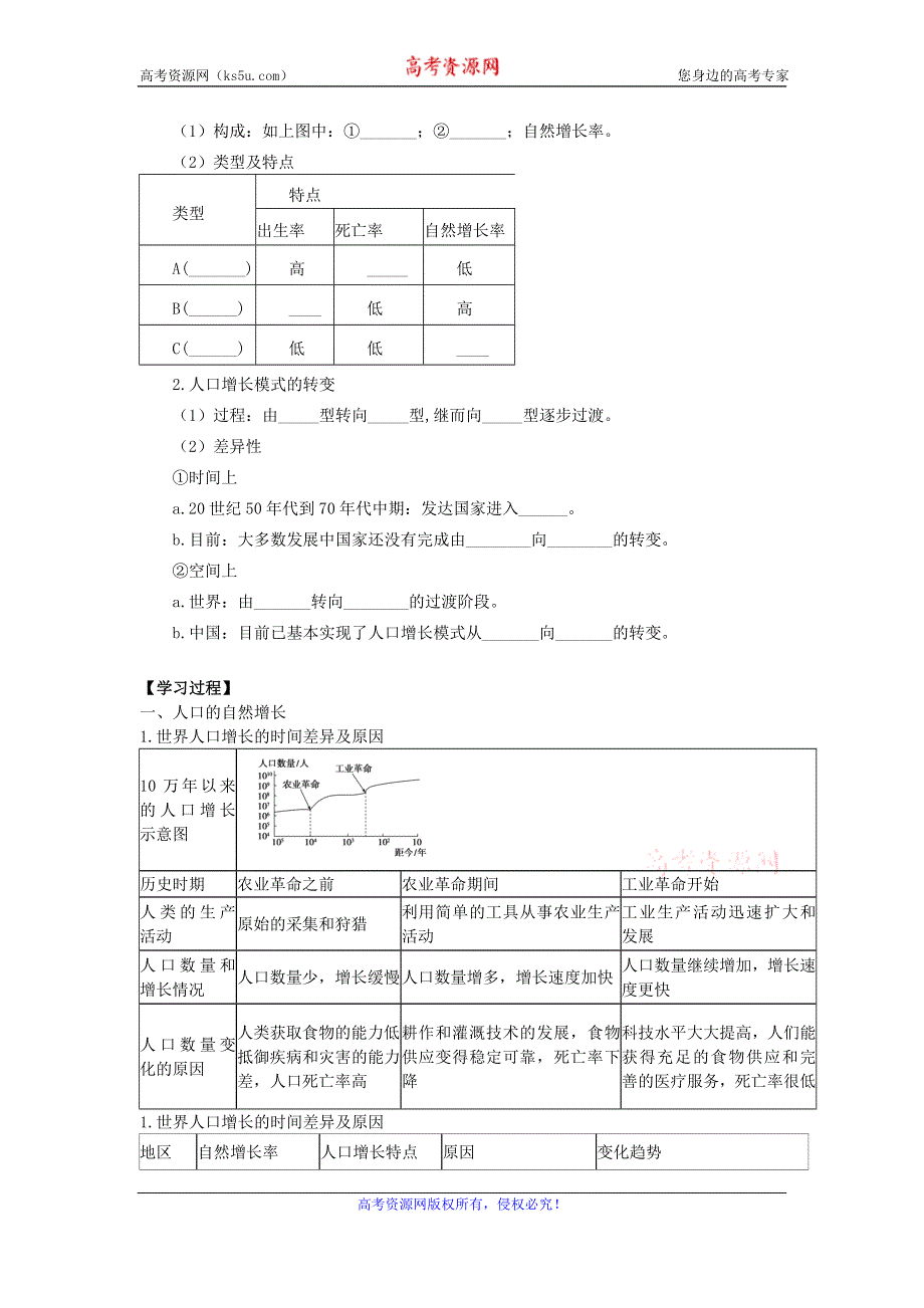 2015年高一地理人教版必修二系列学案：1.1 人口的数量变化 2 .doc_第2页