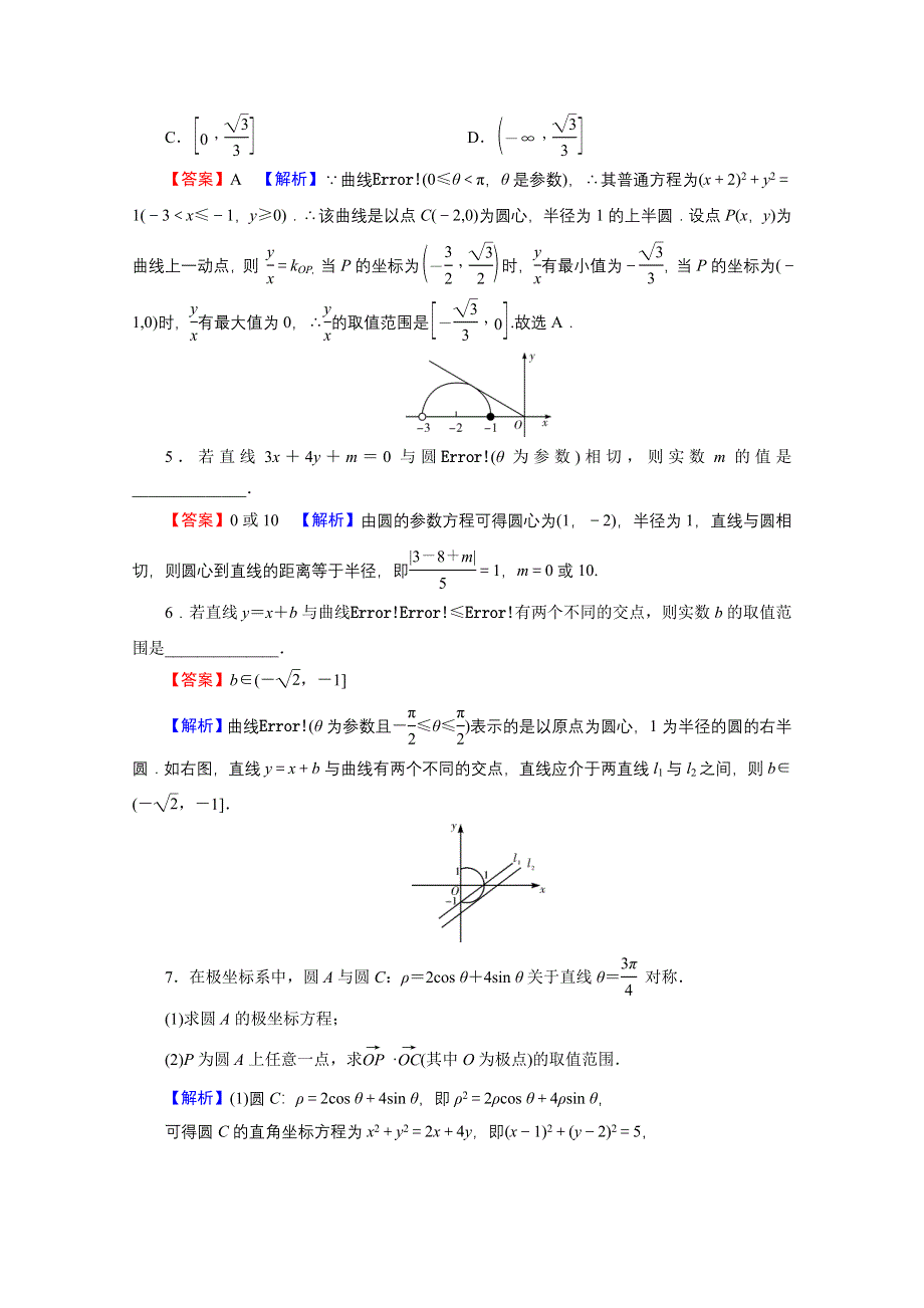 2020-2021学年人教A版数学选修4-4训练：第2讲 第2课时 圆的参数方程 WORD版含解析.doc_第2页