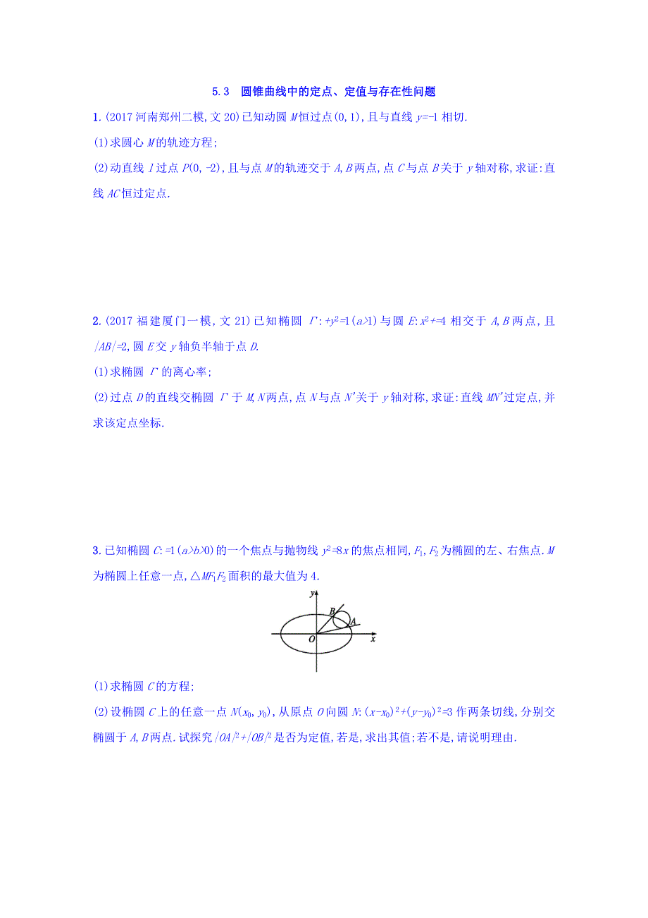 2018届高三数学（人教A版文）复习习题：高考大题专项突破五　直线与圆锥曲线压轴大题 高考大题专项练5-3 WORD版含答案.doc_第1页