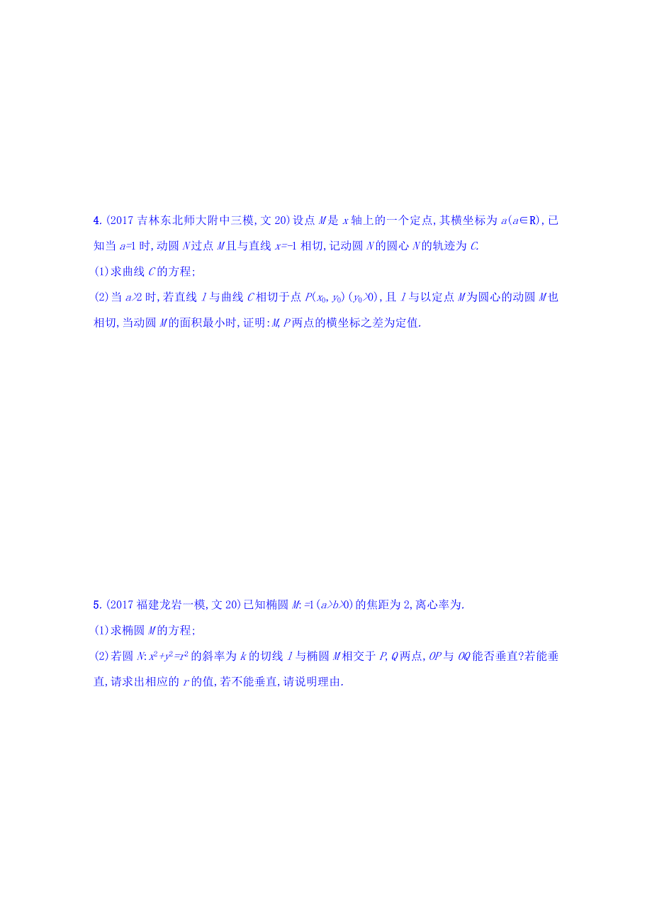 2018届高三数学（人教A版文）复习习题：高考大题专项突破五　直线与圆锥曲线压轴大题 高考大题专项练5-3 WORD版含答案.doc_第2页