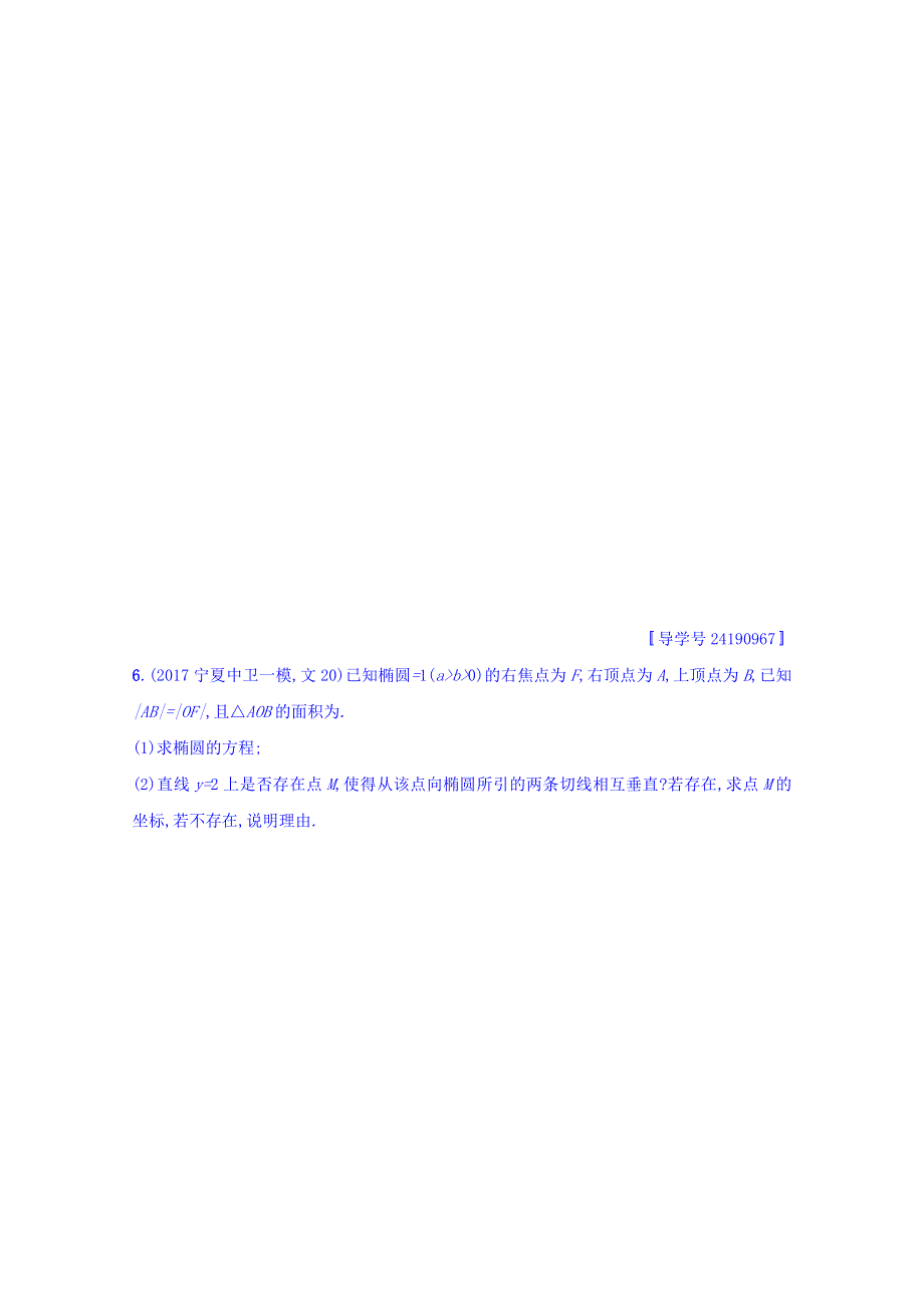 2018届高三数学（人教A版文）复习习题：高考大题专项突破五　直线与圆锥曲线压轴大题 高考大题专项练5-3 WORD版含答案.doc_第3页