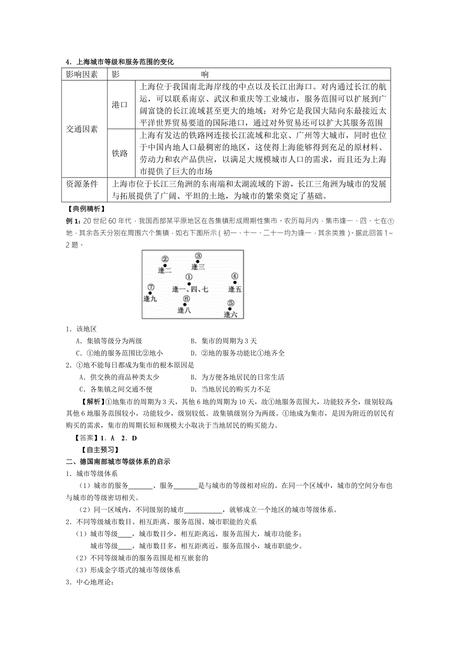 2015年高一地理人教版必修二系列学案：2.2 不同等级城市的服务功能 2 .doc_第2页