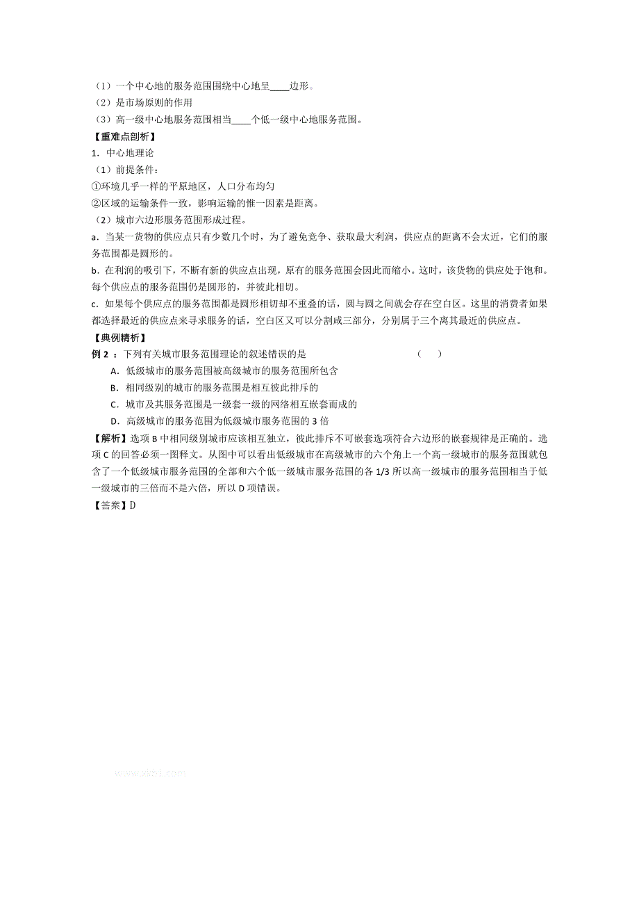 2015年高一地理人教版必修二系列学案：2.2 不同等级城市的服务功能 2 .doc_第3页