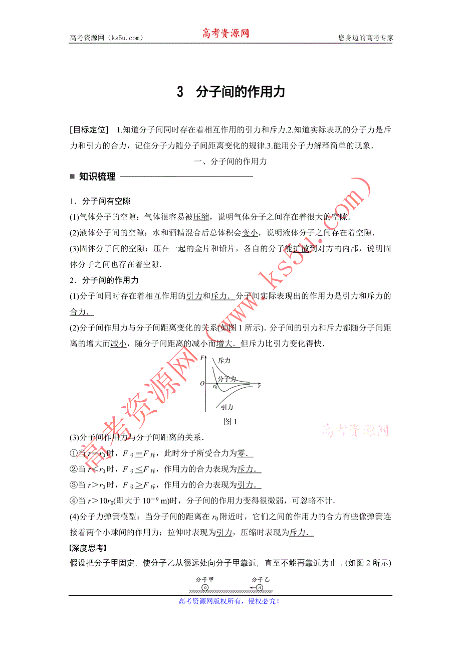 《创新设计》2016-2017高中物理人教版选修3-3学案：7.3分子间的作用力 WORD版含解析.doc_第1页