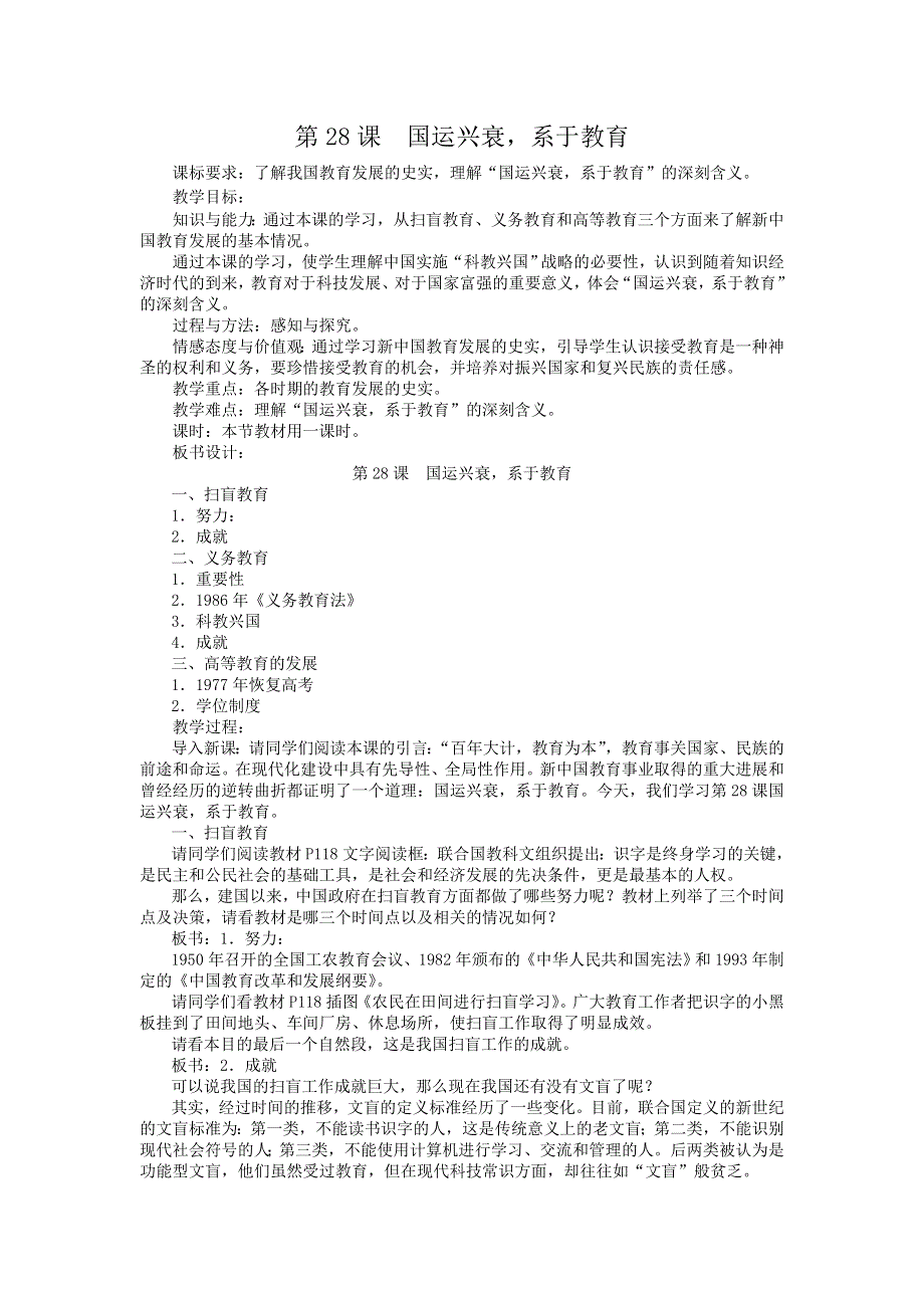 2011高二历史教案：第28课国运兴衰系于教育（岳麓版必修3）.doc_第1页