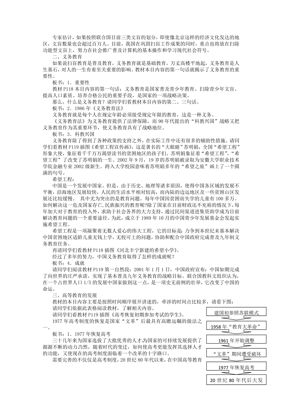 2011高二历史教案：第28课国运兴衰系于教育（岳麓版必修3）.doc_第2页