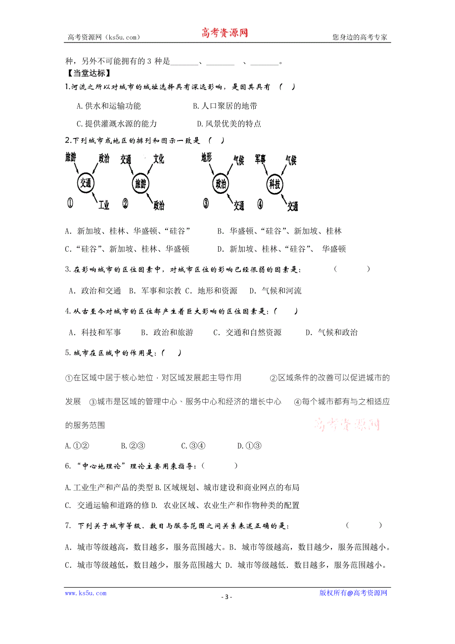 2015年高一地理人教版必修二系列学案：2.3 城市化 6 .doc_第3页