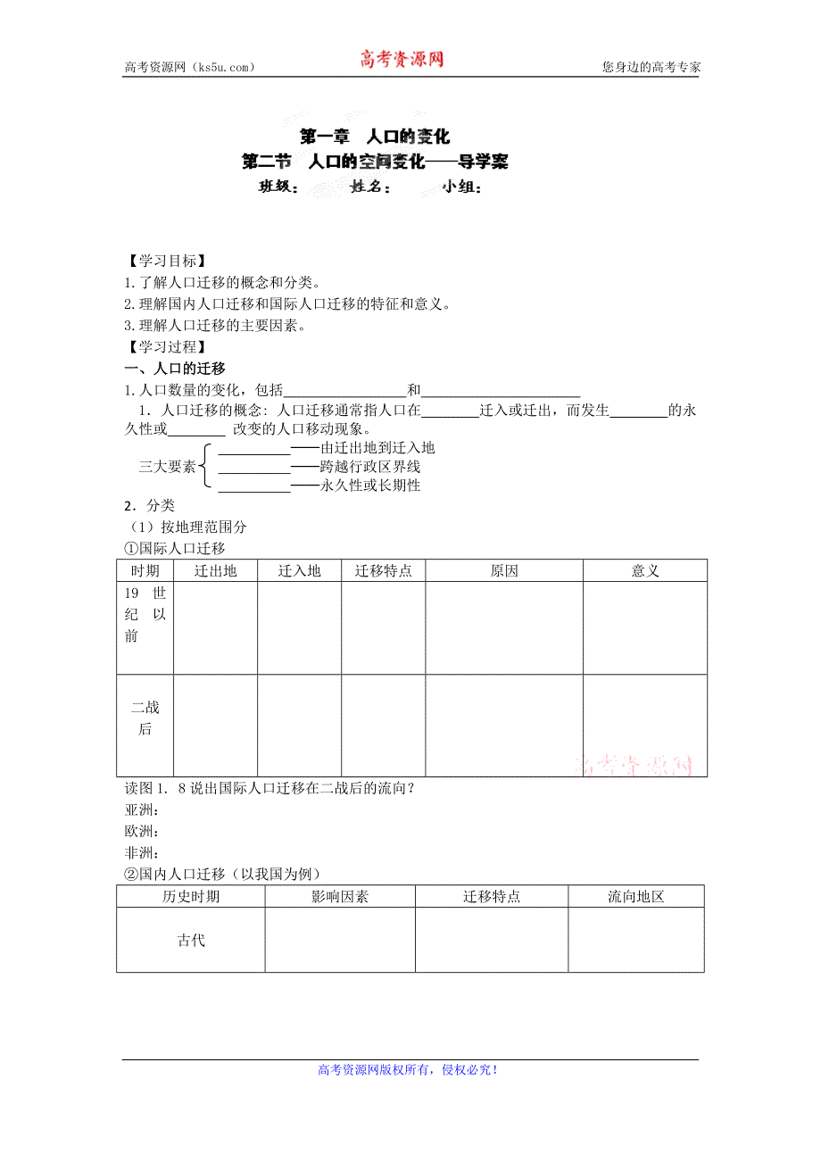 2015年高一地理人教版必修二系列学案：1.2 人口的空间变化 1 .doc_第1页