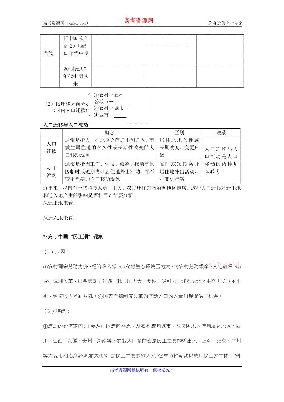 2015年高一地理人教版必修二系列学案：1.2 人口的空间变化 1 .doc_第2页