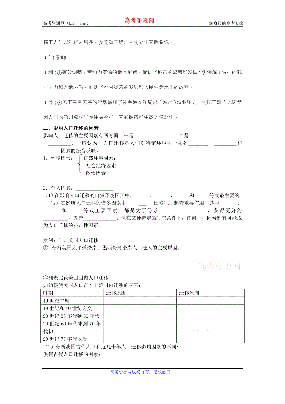 2015年高一地理人教版必修二系列学案：1.2 人口的空间变化 1 .doc_第3页