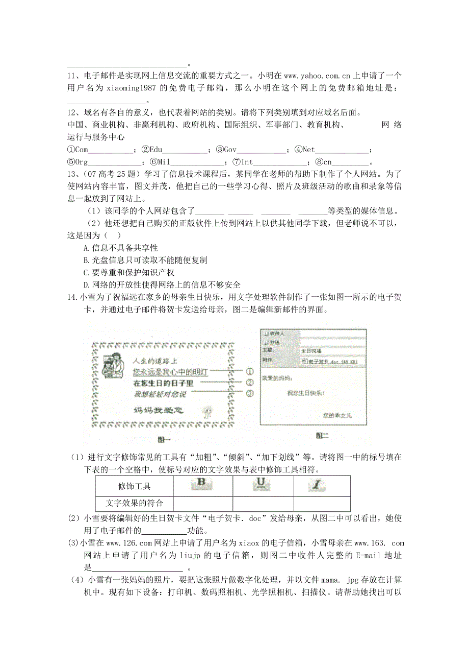 信息技术：信息技术试题过关系列 第五章 网络信息表达和交流.doc_第2页