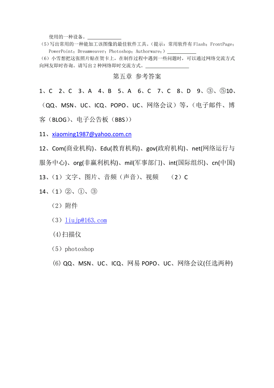 信息技术：信息技术试题过关系列 第五章 网络信息表达和交流.doc_第3页