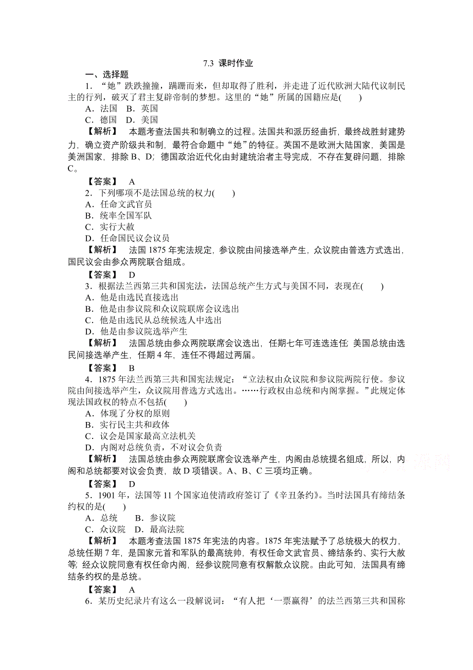 2015年高一历史课时作业：7-3 民主政治的扩展（人民版必修1）.doc_第1页