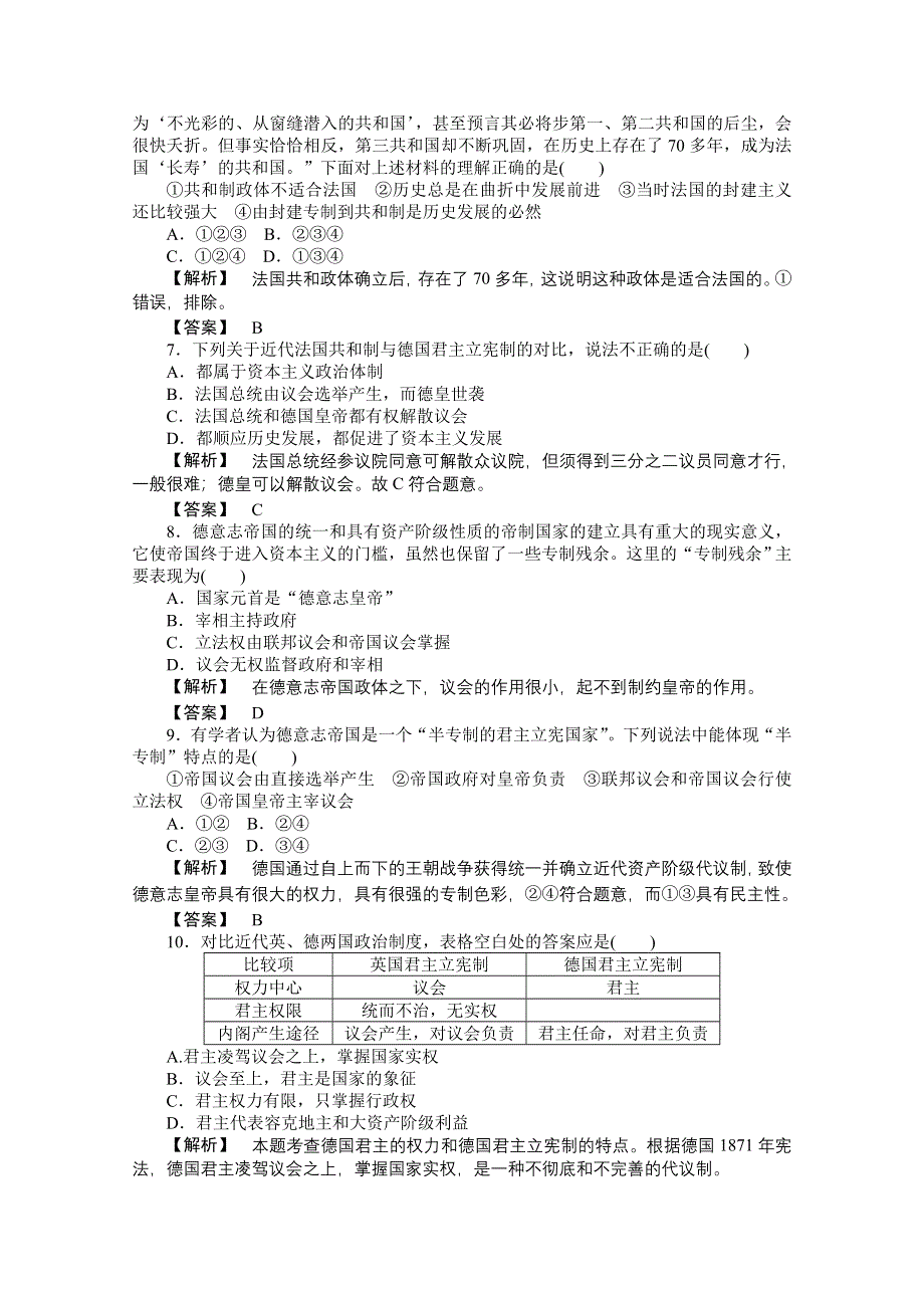 2015年高一历史课时作业：7-3 民主政治的扩展（人民版必修1）.doc_第2页