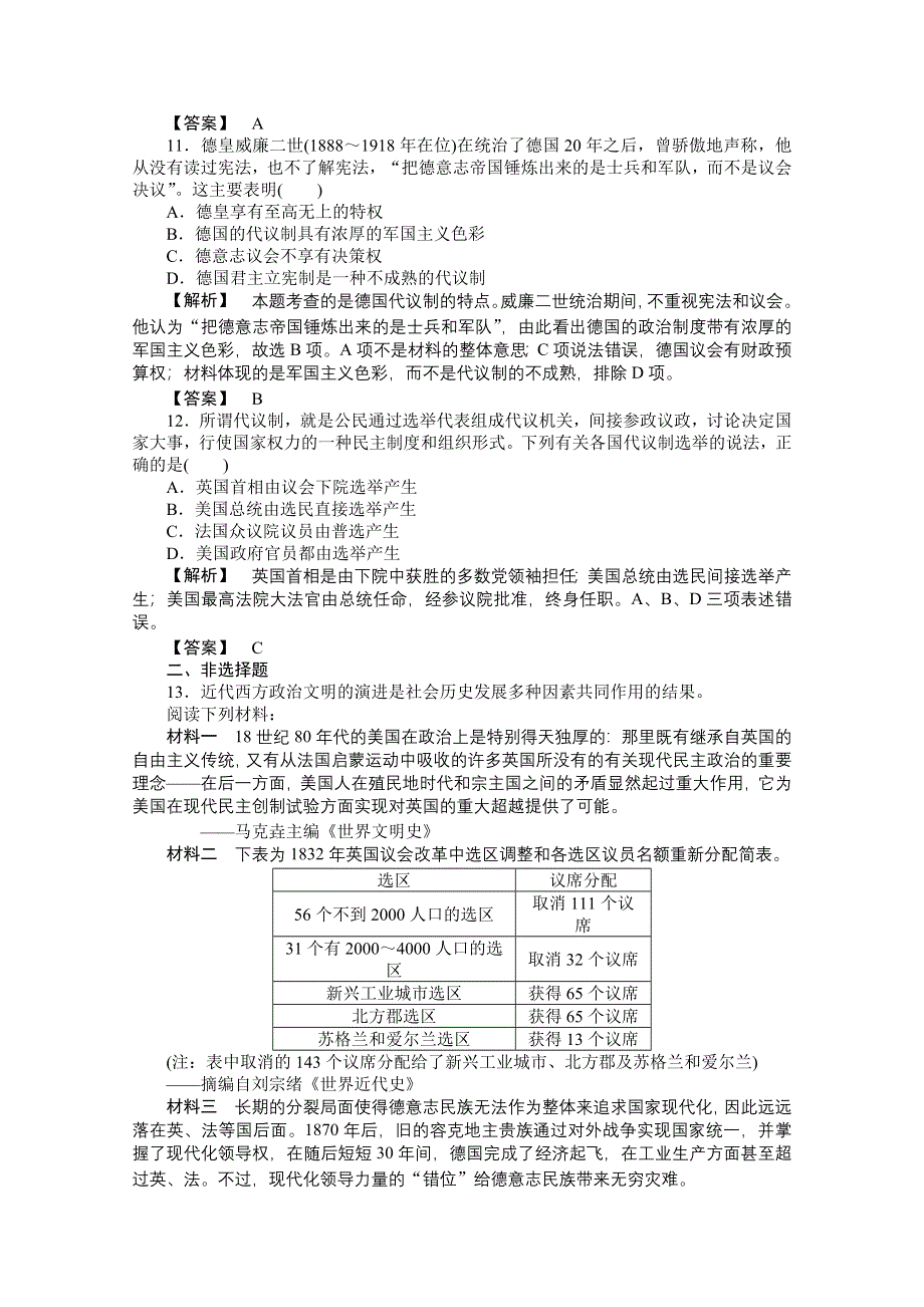 2015年高一历史课时作业：7-3 民主政治的扩展（人民版必修1）.doc_第3页