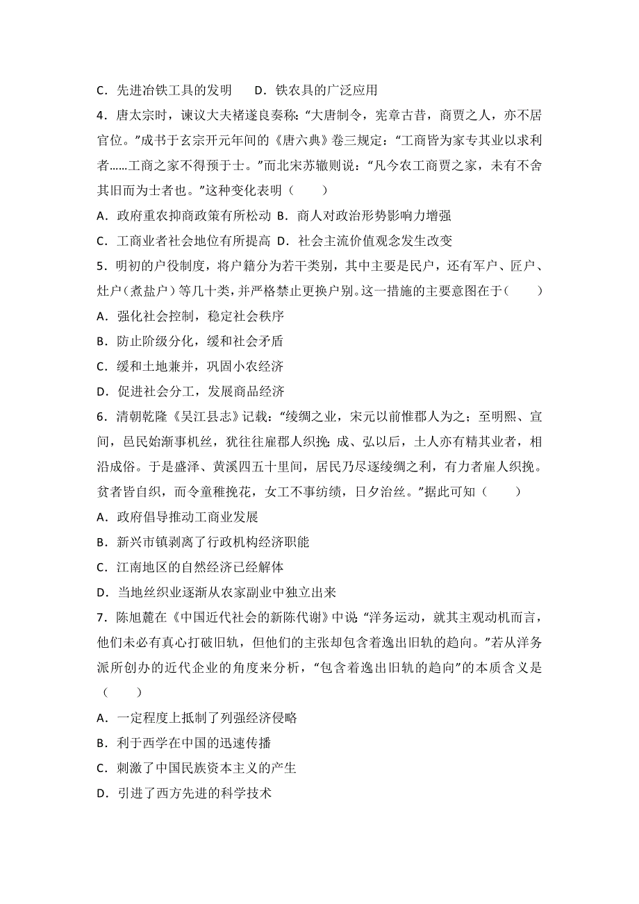 四川省广安市2016-2017学年高一下学期期末历史试卷 WORD版含解析.doc_第2页