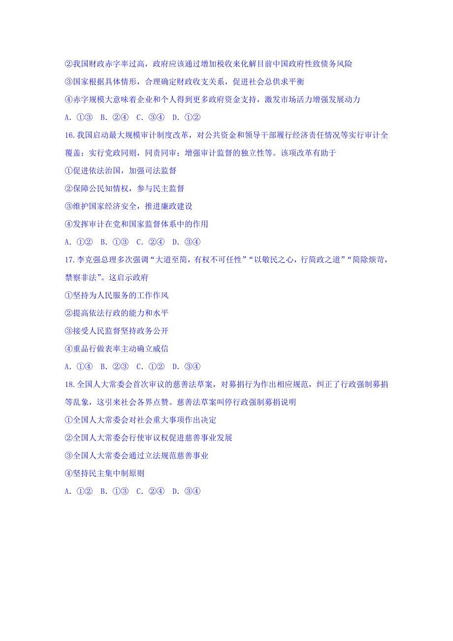 四川省广安市2016届高三第二次诊断考试文科综合政治试题 WORD版含答案.doc_第2页