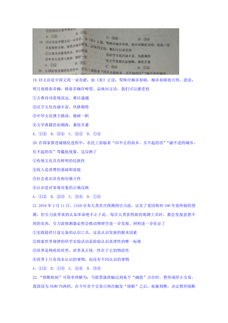 四川省广安市2016届高三第二次诊断考试文科综合政治试题 WORD版含答案.doc_第3页