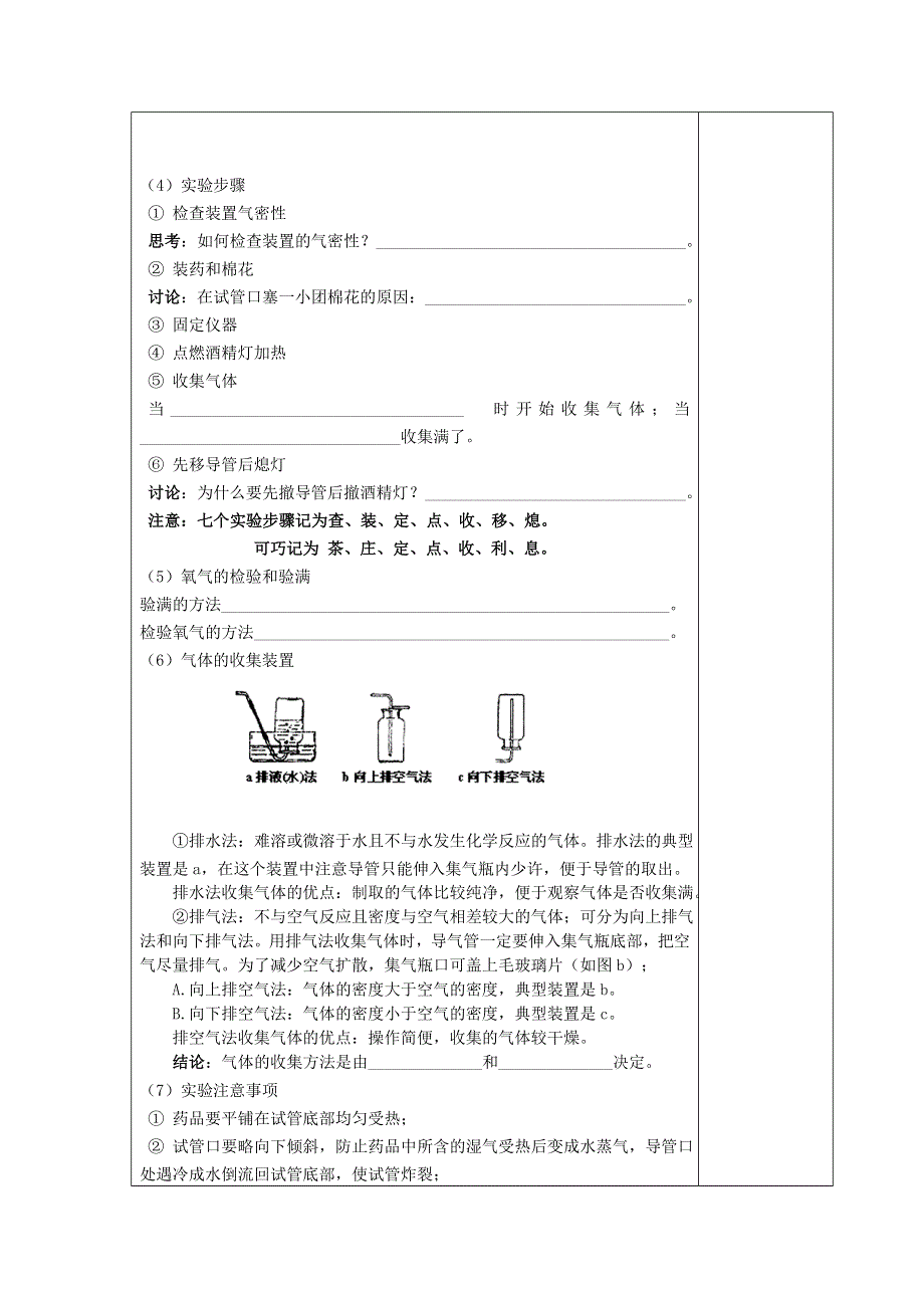 2021九年级化学上册 第三章 维持生命之气——氧气3.2 制取氧气第1课时 过氧化氢制氧气教学设计 科学版.doc_第3页