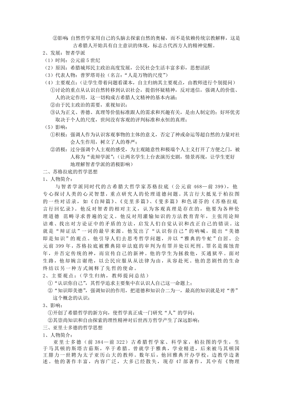 2011高二历史教案：第11课希腊先哲的精神觉醒（岳麓版必修3）.doc_第2页