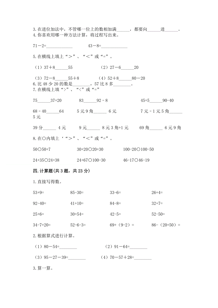 小学数学二年级《100以内的加法和减法》练习题及参考答案【新】.docx_第2页