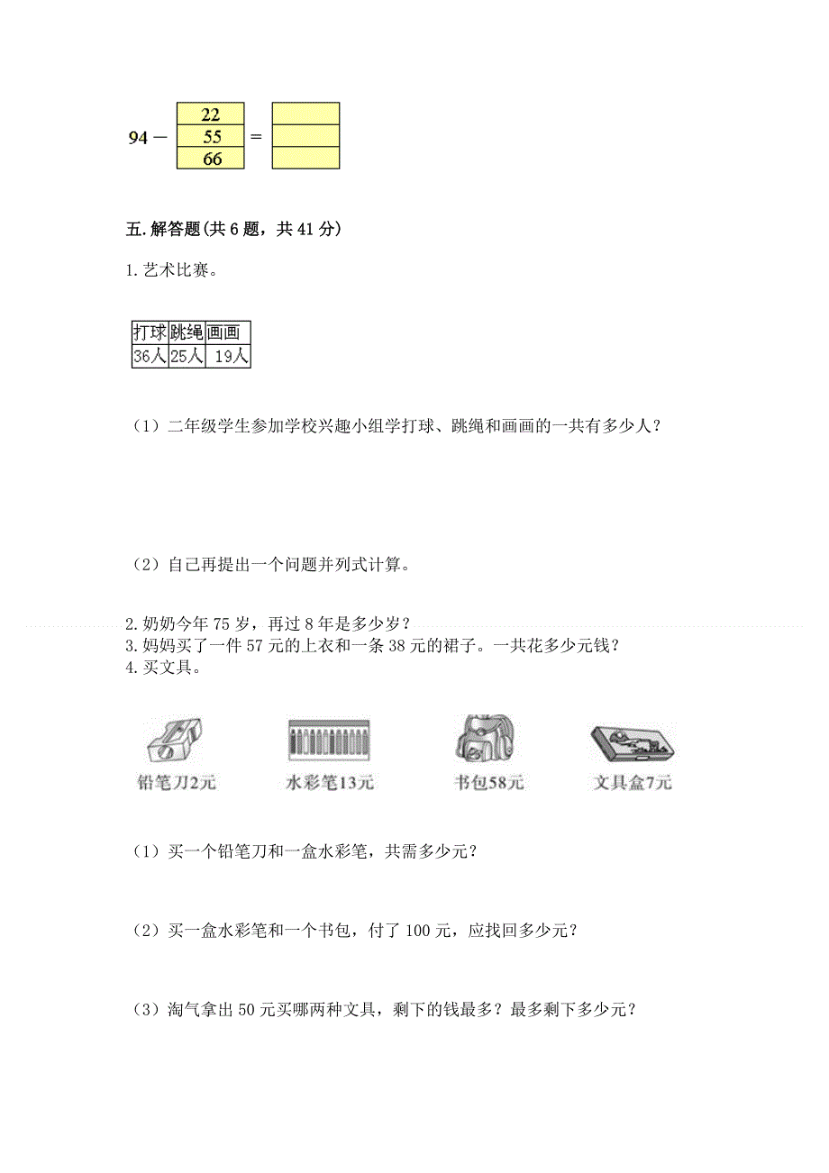 小学数学二年级《100以内的加法和减法》练习题及参考答案【新】.docx_第3页